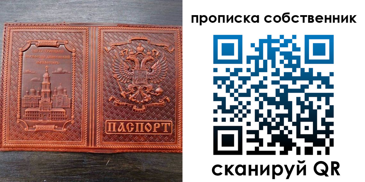 прописка ребенка в Новосибирске