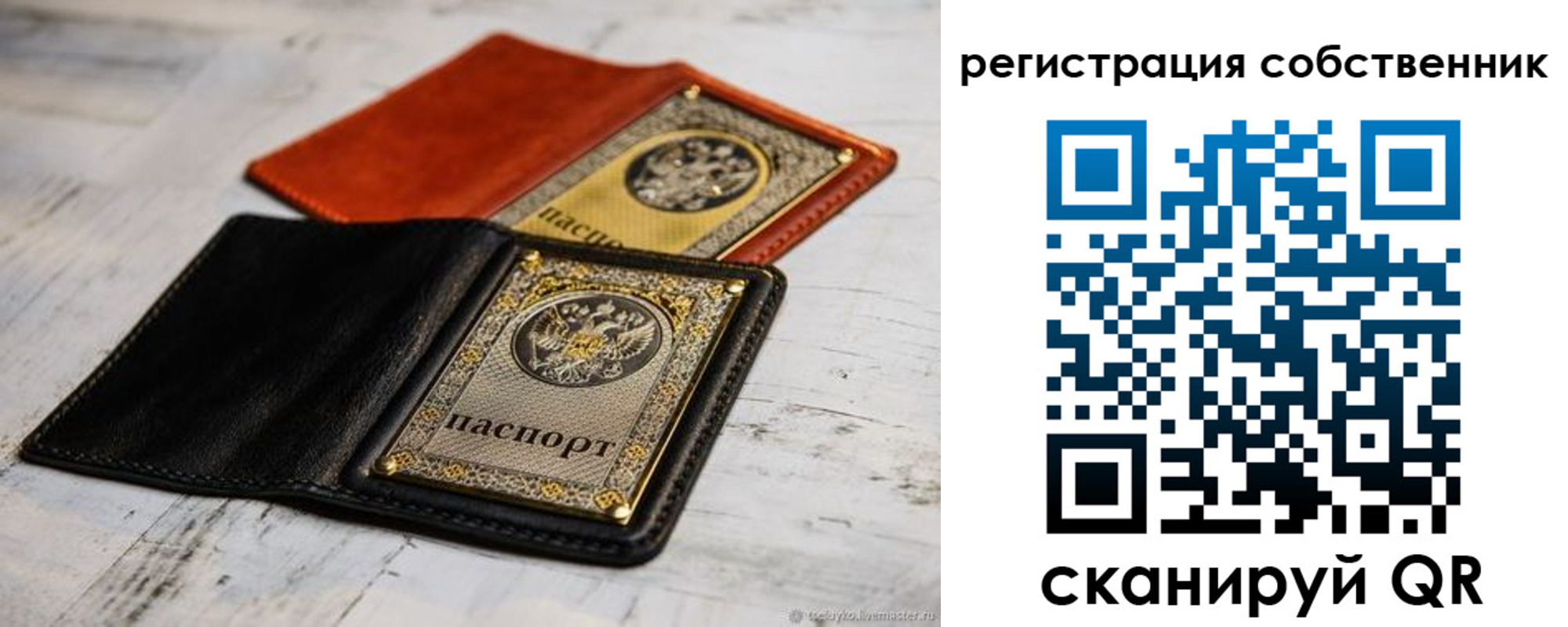 прописка для работы в Новосибирске